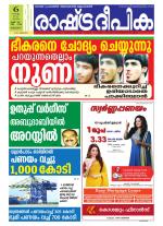 Rashtradeepika Kottayam