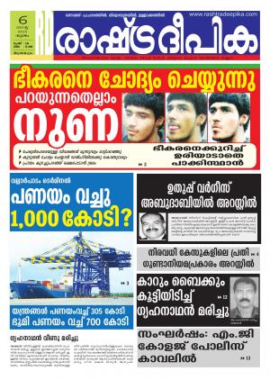 Rashtradeepika Trivandrum 06-08-2015