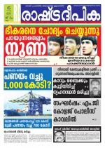 Rashtradeepika Kollam