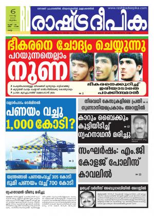 Rashtradeepika Kollam 06-08-2015