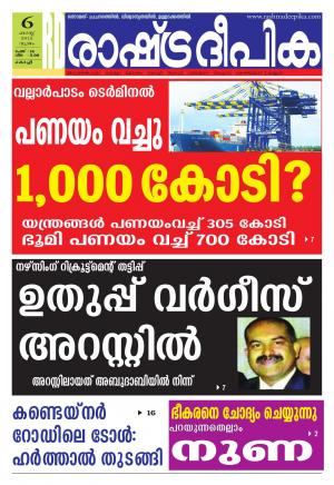 Rashtradeepika Kochi 06-08-2015
