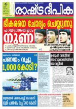 Rashtradeepika Thrissur