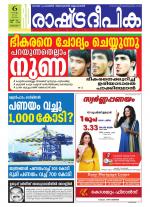 Rashtradeepika Alappuzha