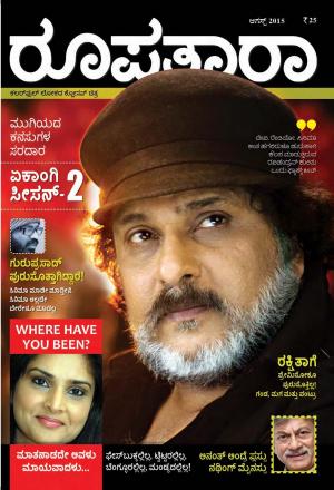 Roopatara - August, 2015