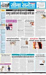 Ganganagar Seema Sandesh 