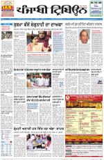 Punjabi Tribune (Delhi Edition)