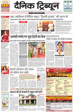 DT_07_August_2015_Rohtak
