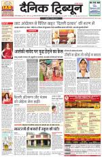 Dainik Tribune (Gurgaon Edition)
