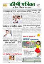 Qaumi Patrika ( Hindi )