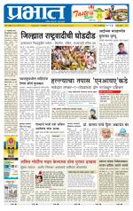 पुणे जिल्हा आवृत्ती