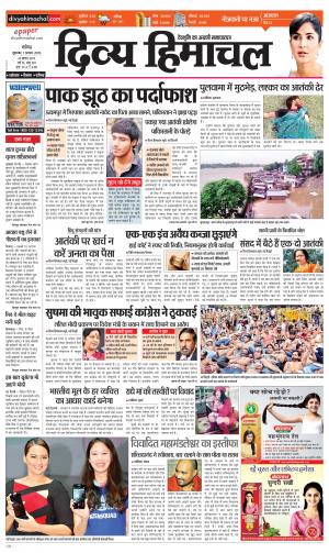 Divya Himachal Chandigarh