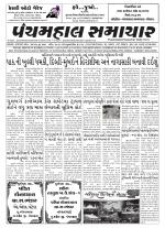 Panchmahal Samachar