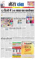 Divya Himachal Dharamsala+Mera Chamba+Aastha