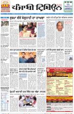 Punjabi Tribune