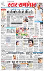 Star Samachar Sidhi