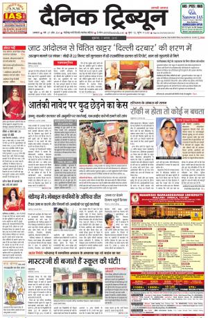 Dainik Tribune (Ambala Edition)