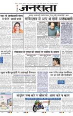 Jansatta, Hindi, 07/08/2015
