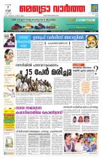 Metrovaartha - Ernakulam