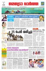 Metrovaartha - Thiruvananthapuram