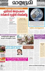 Kottayam (includes Pathanamthitta & Idukki)