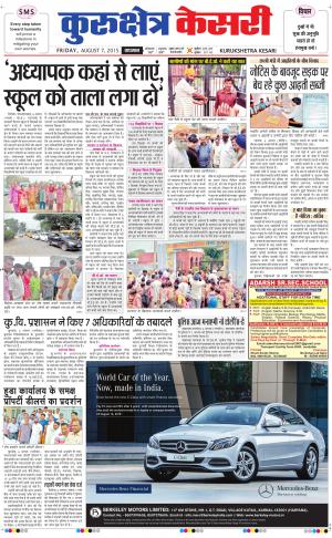  punjab kesari / haryana kurukshetra kesari