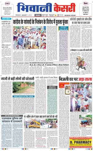  punjab kesari / haryana bhiwani kesari