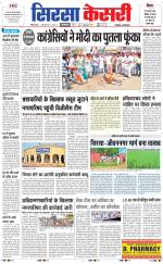 Haryana Sirsa kesari