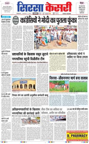  haryana sirsa kesari