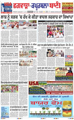  Kapurthala- Phagwara Bani