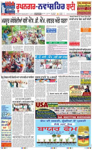  Roopnagar- Shaheed Bhagat Singh Nagar Bani