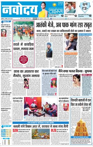 Navodaya Times Main