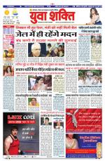 युवाशक्ति