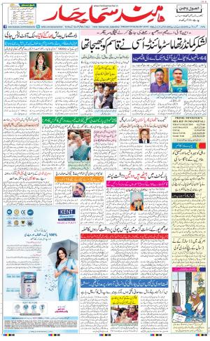 The Daily Hindsamachar Jalandhar