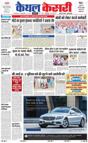  punjab kesari / haryana kaithal kesari
