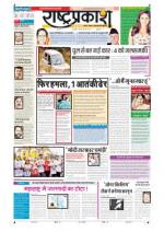 7th Aug Rashtraprakash
