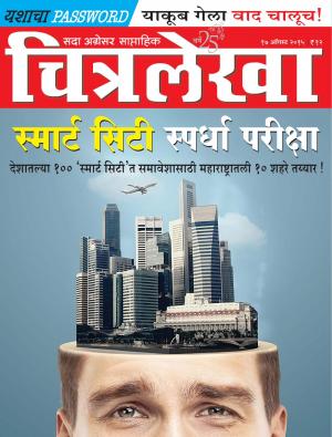 Chitralekha Marathi -  August 17, 2015