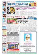 Keralabhooshanam (Thiruvalla Edition)