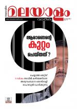 Malayalam Vaarika
