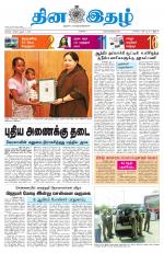 Dinaethal - Kancheepuram