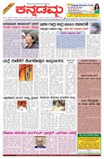 Kannadamma Daily Belgaum