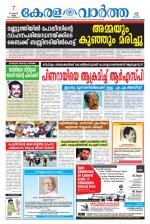 KeralaVartha