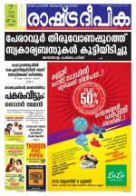 Rashtradeepika Kannur