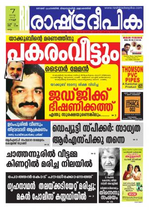 Rashtradeepika Kollam 07-08-2015