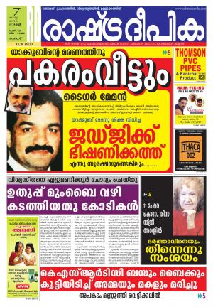 Rashtradeepika Thrissur 07-08-2015