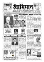 Weekly Swabhiman - (साप्ताहिक - स्वाभिमान) - संपादक: शंकर शिंदे (कराड - सातारा)