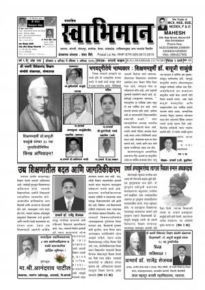 Swabhiman - स्वाभिमान - सोमवार दिनांक 03 ऑगस्ट 2015 