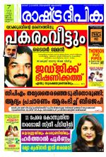 Rashtradeepika Kozhikode