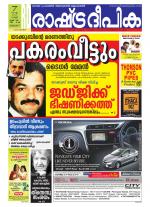 Rashtradeepika Kottayam