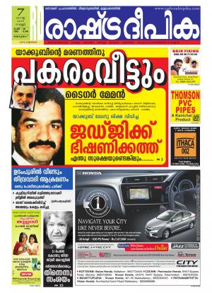 Rashtradeepika Kottayam 07-08-2015