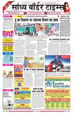 Sandhya Border Times, Sri Ganganagar